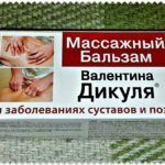 Лечебный массаж проводится с бальзамом Валентина Дикуля. Медицинское средство продаётся в аптечном киоске. Цена доступна для каждого пациента с заболеванием суставов.