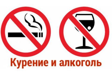 Пациентам категорически запрещено употреблять спиртные напитки и курить сигареты.